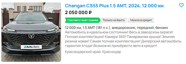 Changan CS55 Plus на вторичном рынке